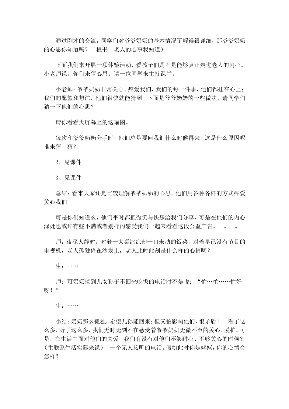 人教小学四年级品德与社会上册《让爷爷奶奶高兴》教学设计_第3页