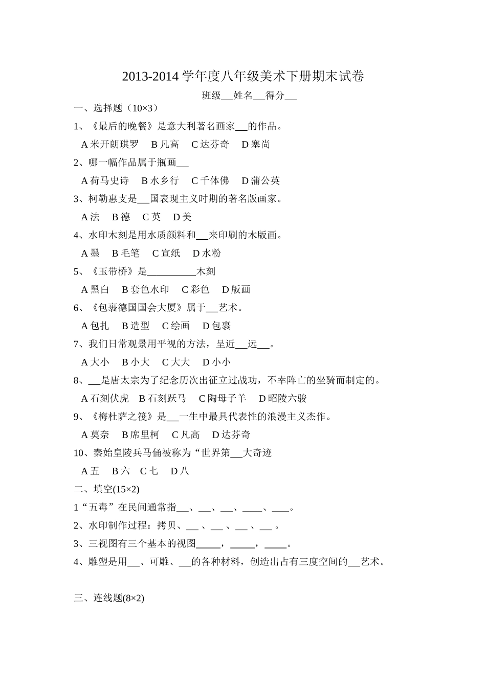 苏教版八年级下册美术素质理论试卷_第1页