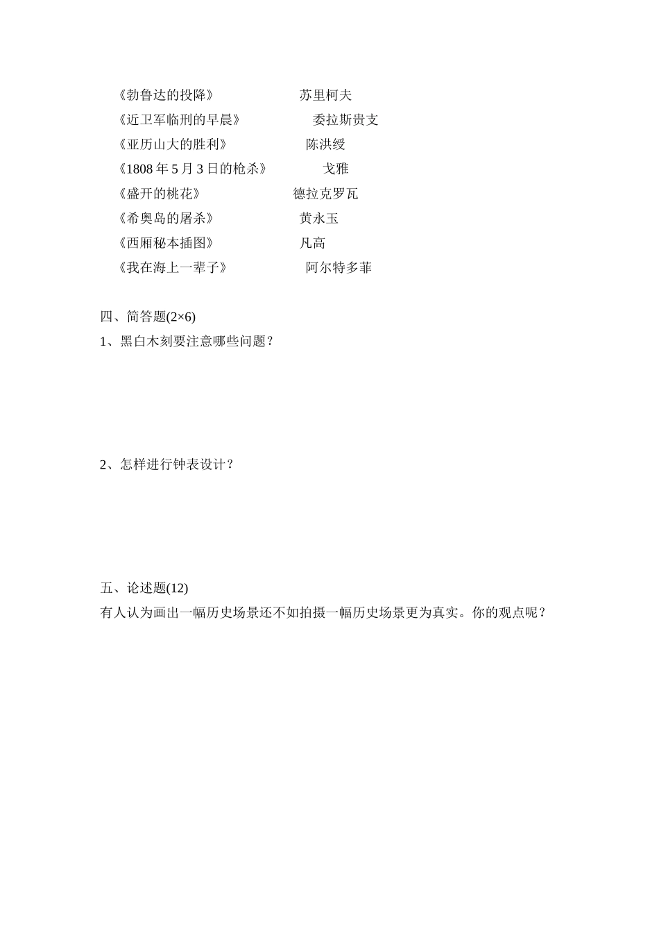 苏教版八年级下册美术素质理论试卷_第2页