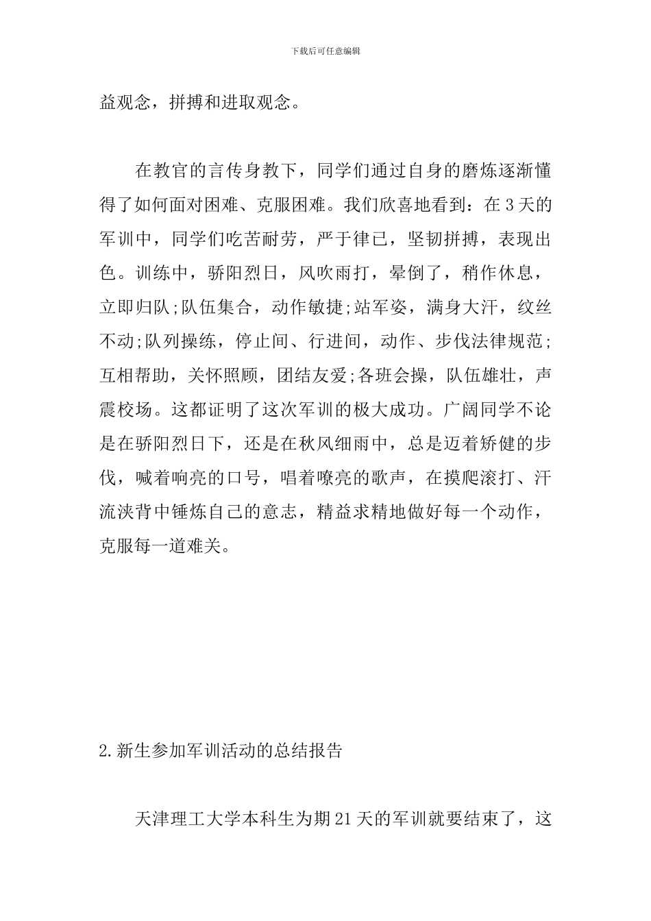 新生参加军训活动的总结报告_第3页