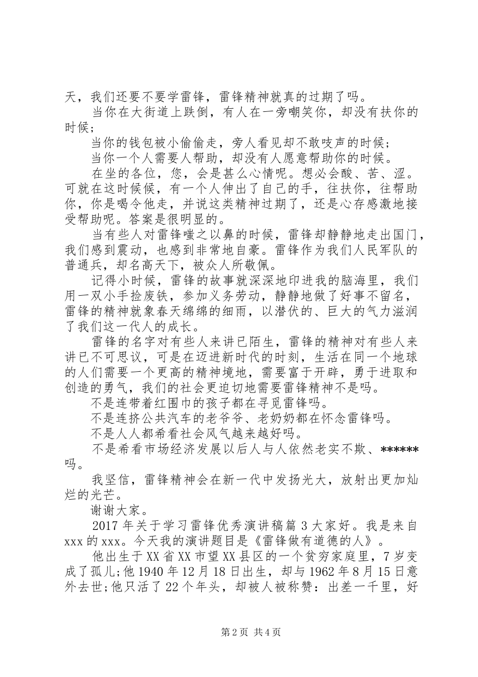 【XX年关于学习雷锋优秀演讲稿范文】_第2页