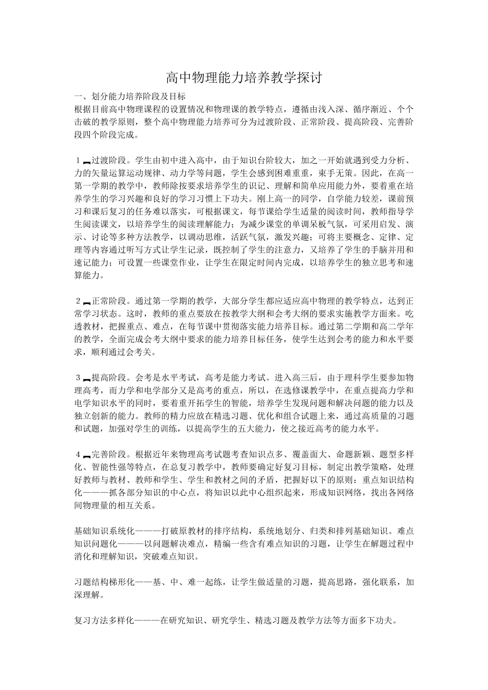 物理能力培养教学探讨_第1页