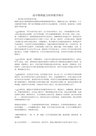 物理能力培养教学探讨