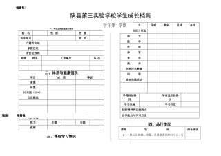 学生个人成长档案(样表)[1]