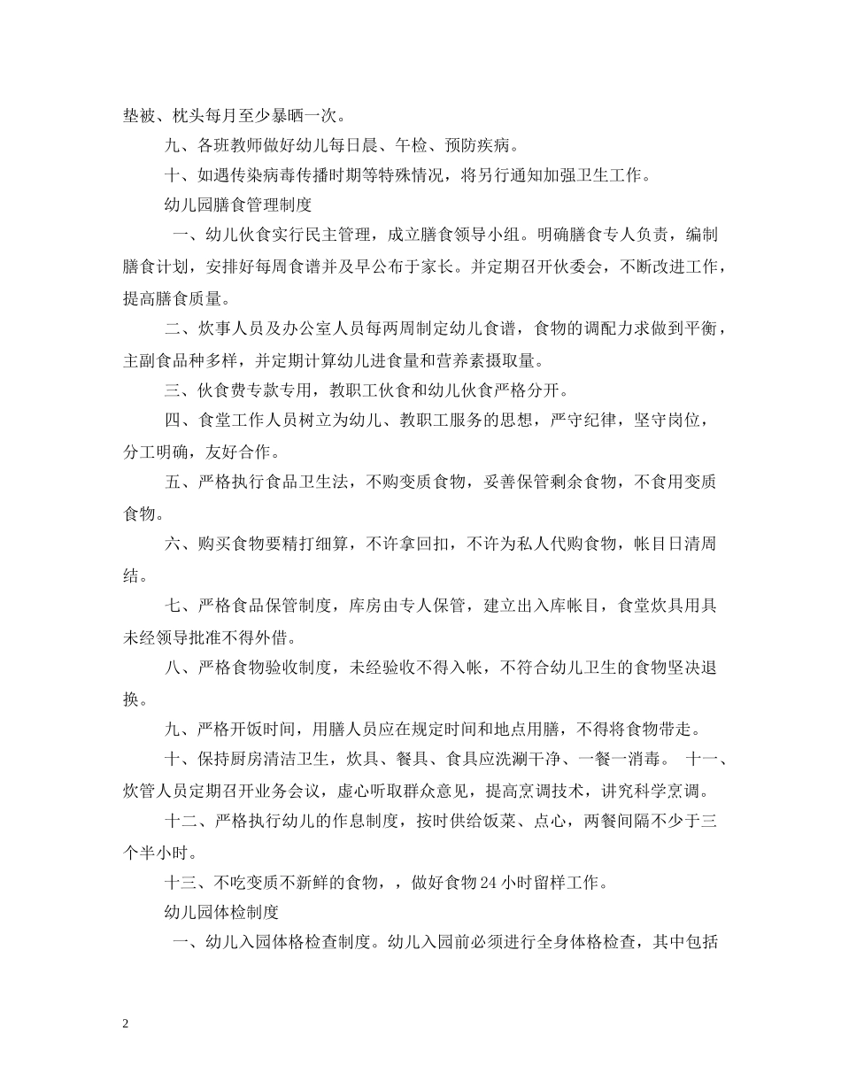 幼儿园消毒工作制度 _第2页