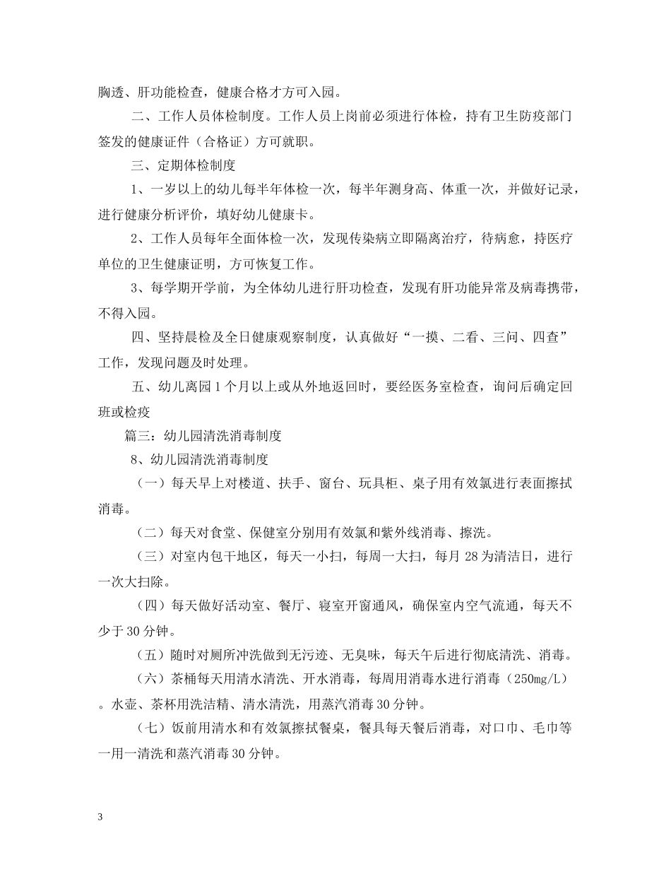 幼儿园消毒工作制度 _第3页