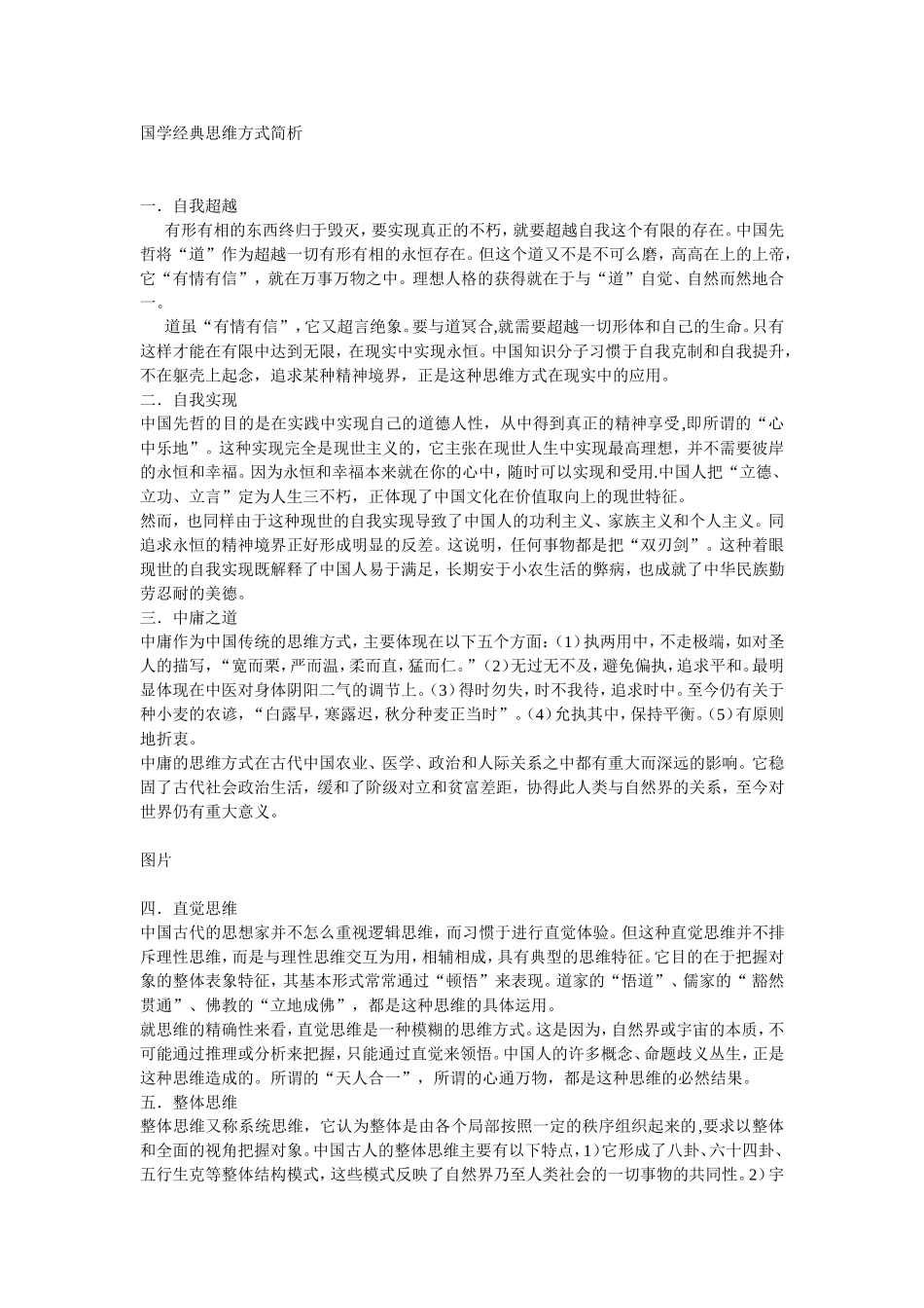 国学经典思维方式简析_第1页