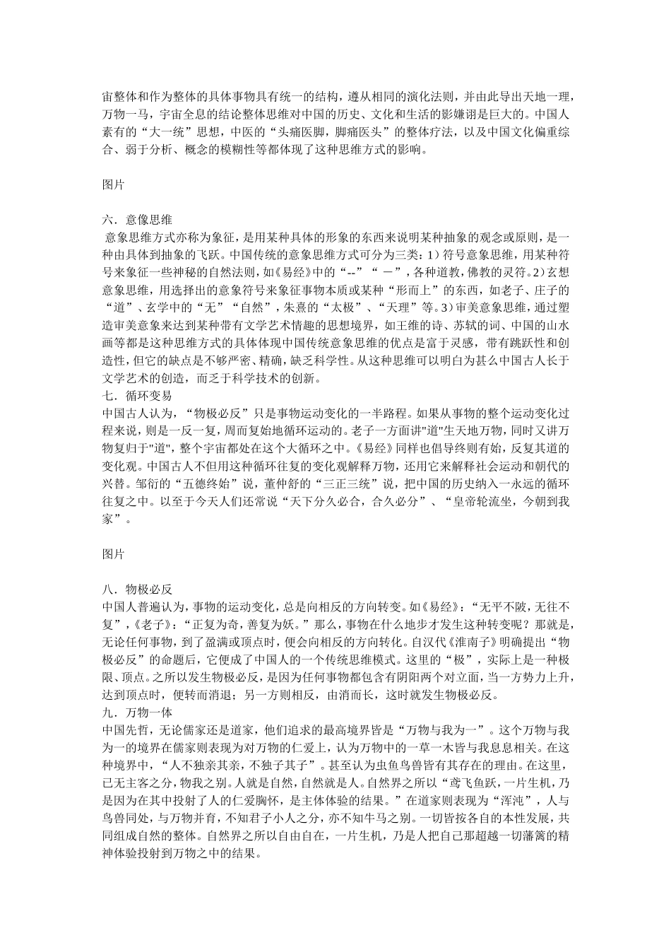 国学经典思维方式简析_第2页