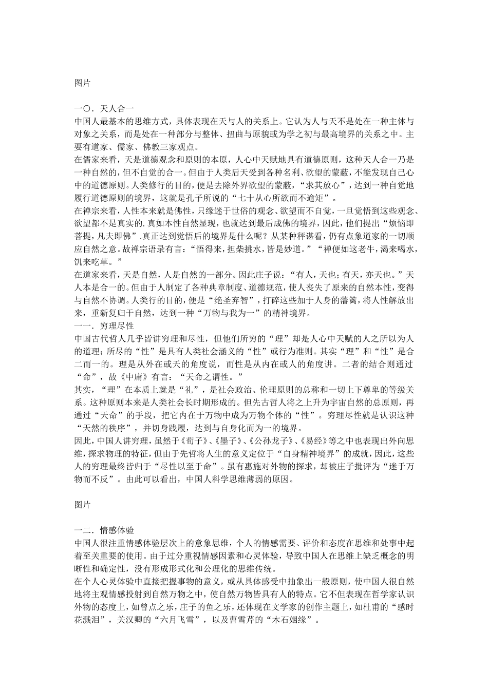 国学经典思维方式简析_第3页