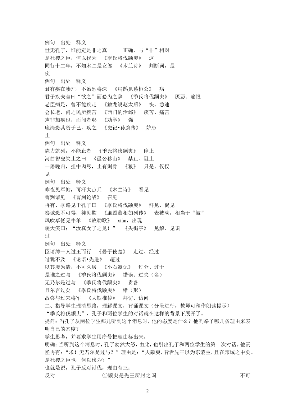季氏将伐颛臾教案_第2页