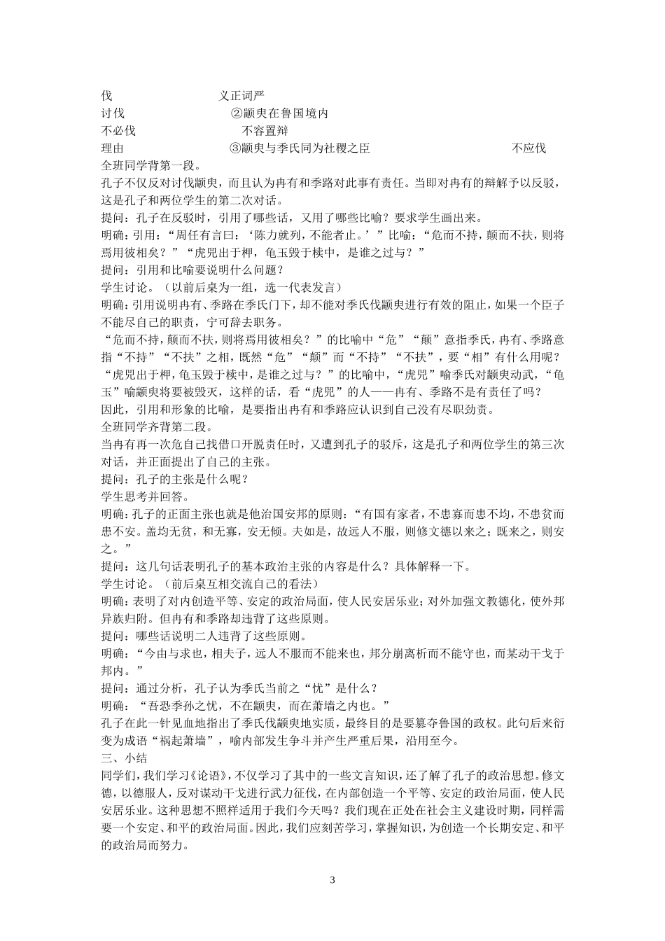 季氏将伐颛臾教案_第3页