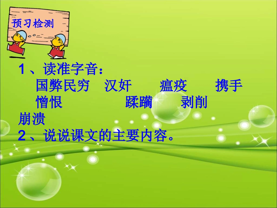 语文六年级下北师大版31《可爱的中国》课件1_第2页