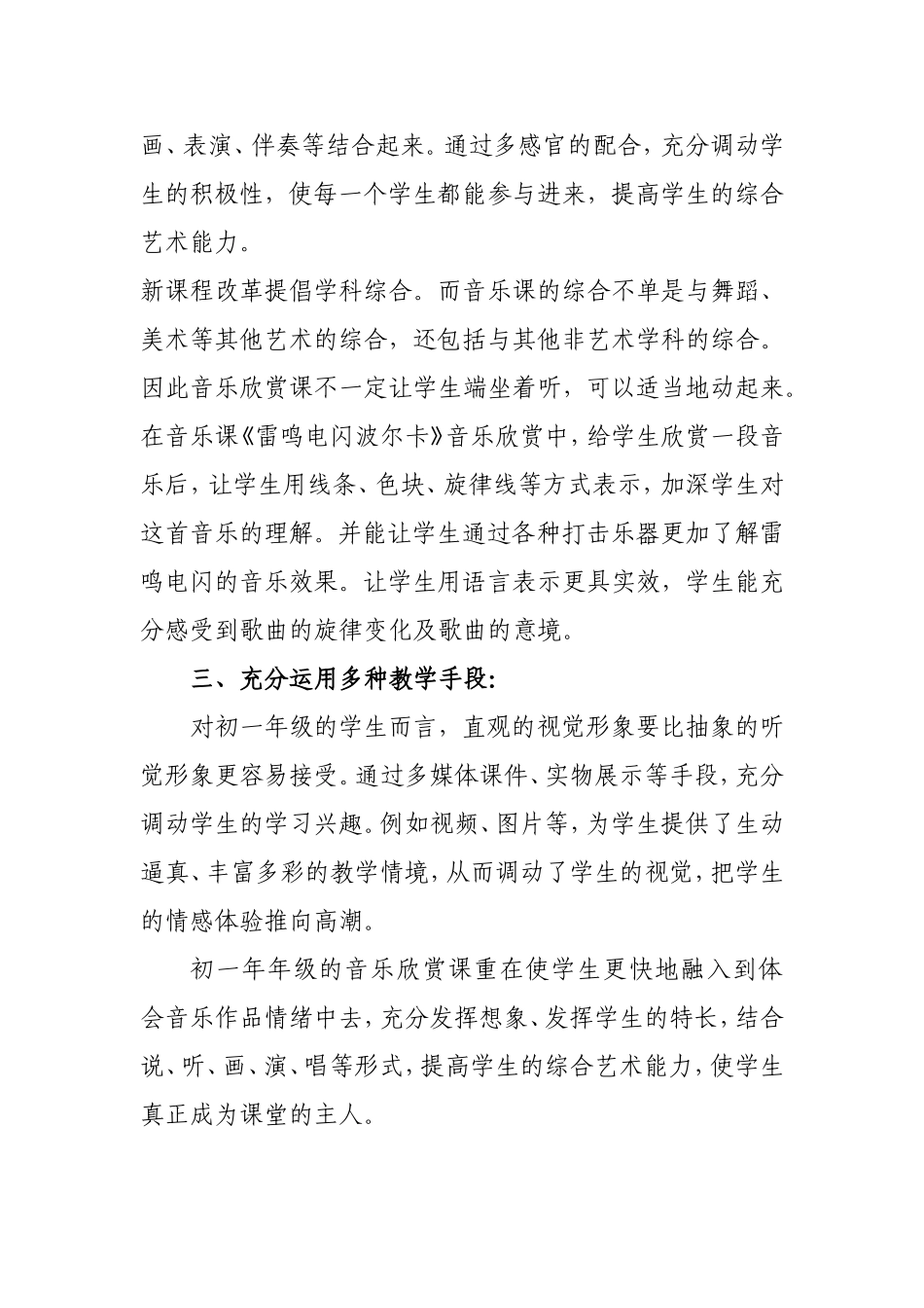 教育叙事音乐欣赏课14中孙明坤_第2页
