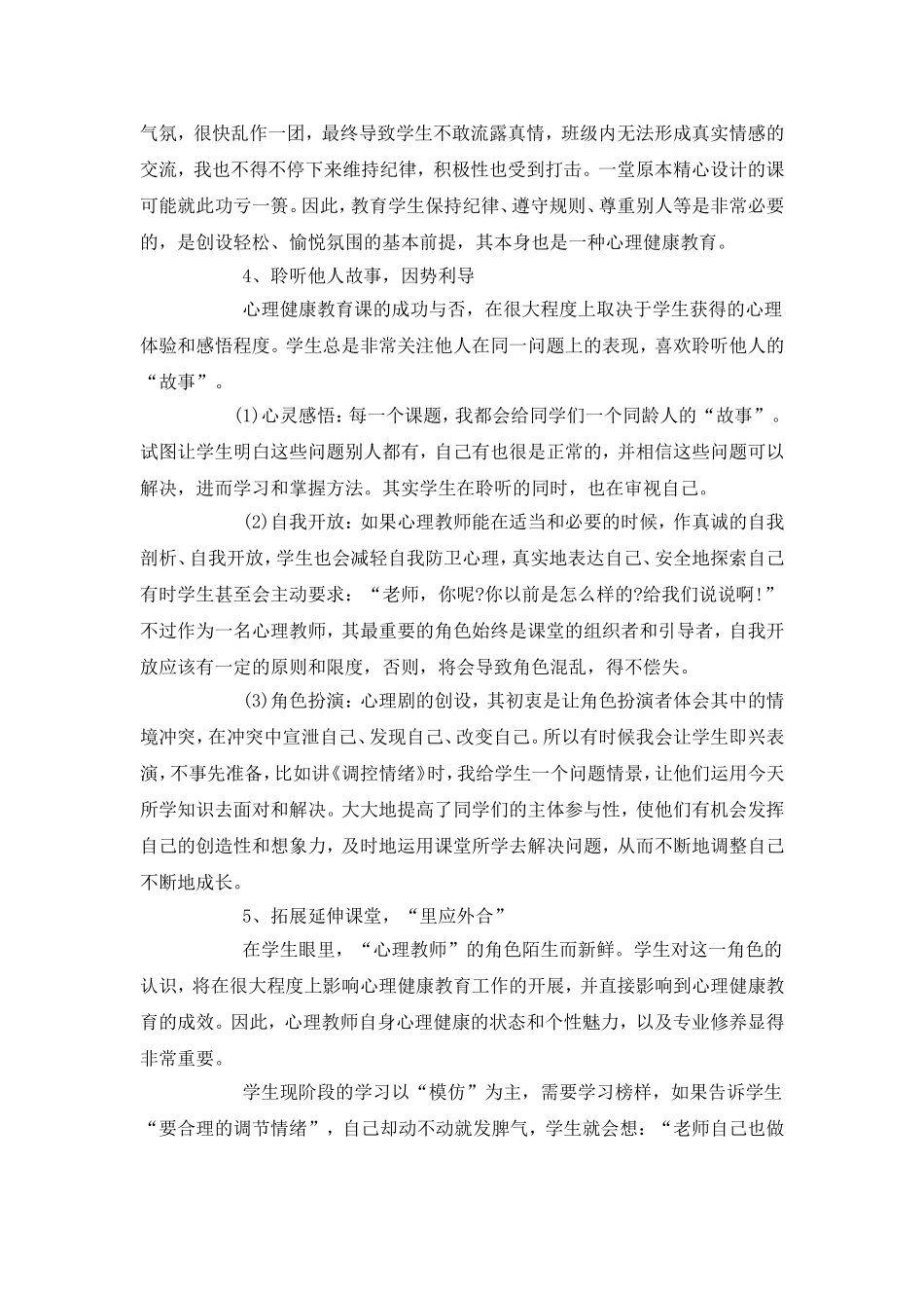 心理健康教师教学反思_第2页