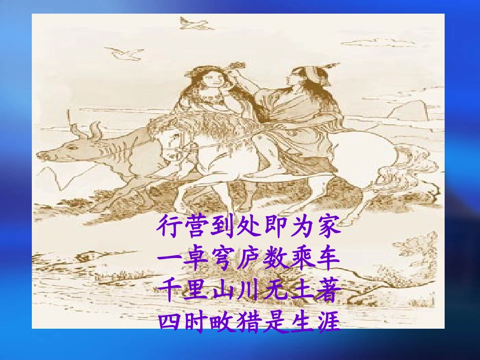 第9课民族政权并立的时代课件[1]1_第3页