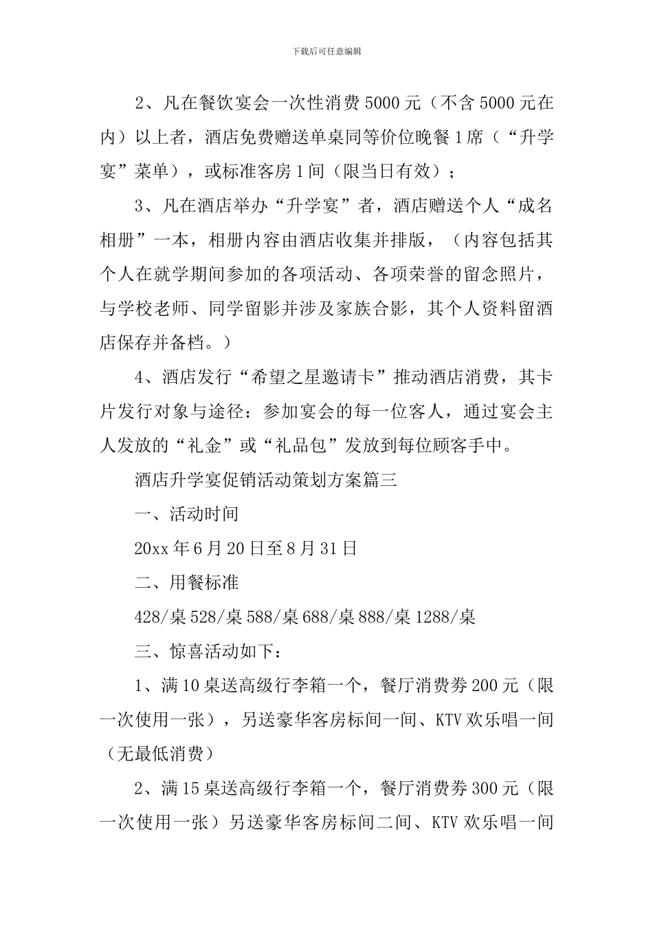 酒店升学宴促销活动策划方案_第3页