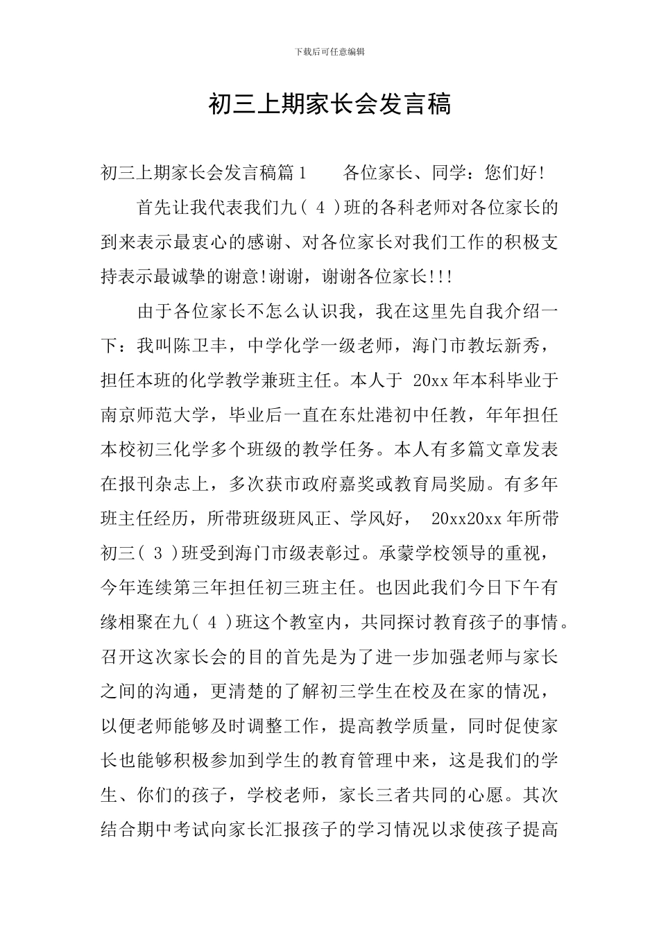 初三上期家长会发言稿_第1页