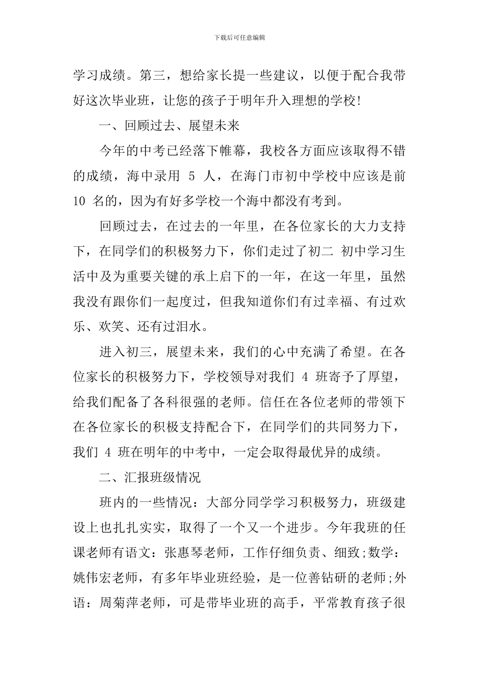 初三上期家长会发言稿_第2页