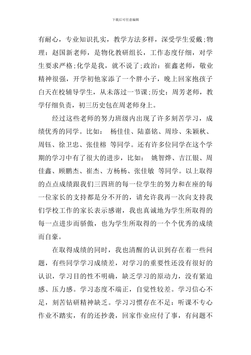初三上期家长会发言稿_第3页