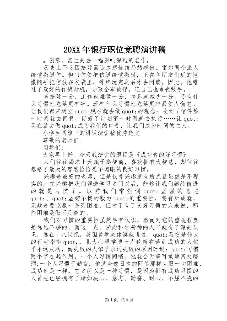 20XX年银行职位竞聘演讲_第1页