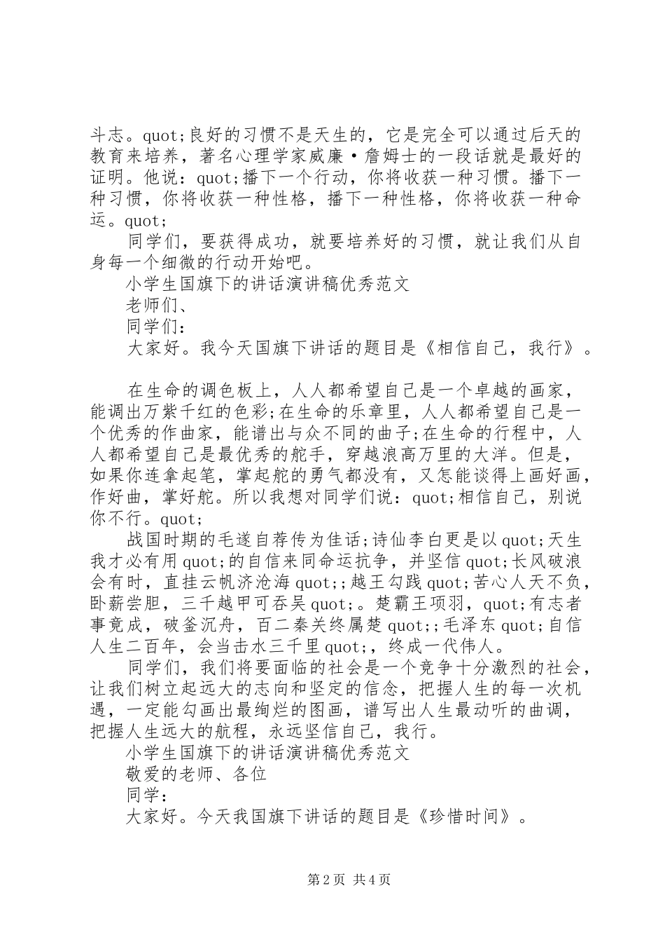 20XX年银行职位竞聘演讲_第2页