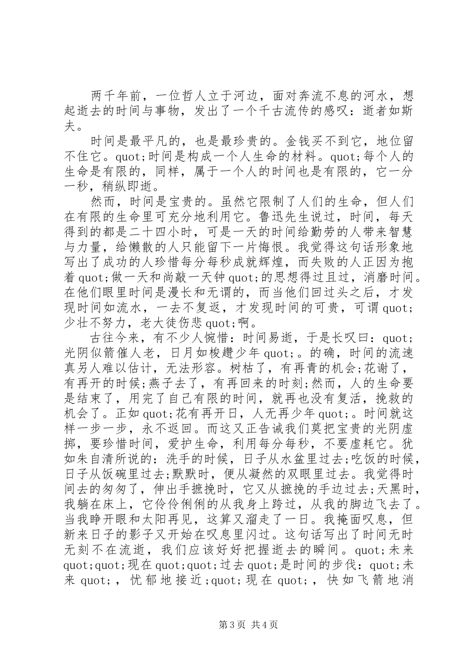 20XX年银行职位竞聘演讲_第3页