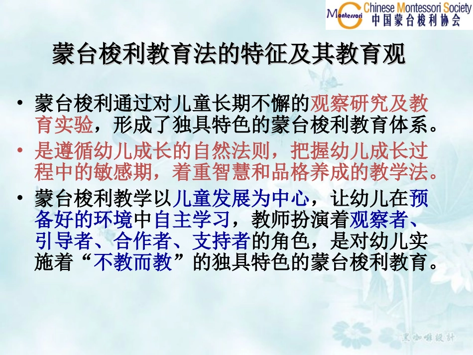 蒙台梭利教育理论简述_第3页