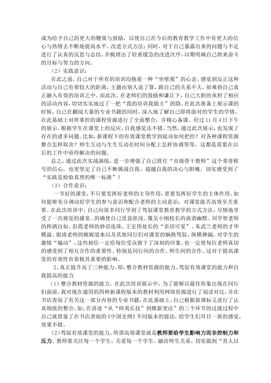 兰州市第五十中学高树雄（市级骨干教师培训总结）_第3页