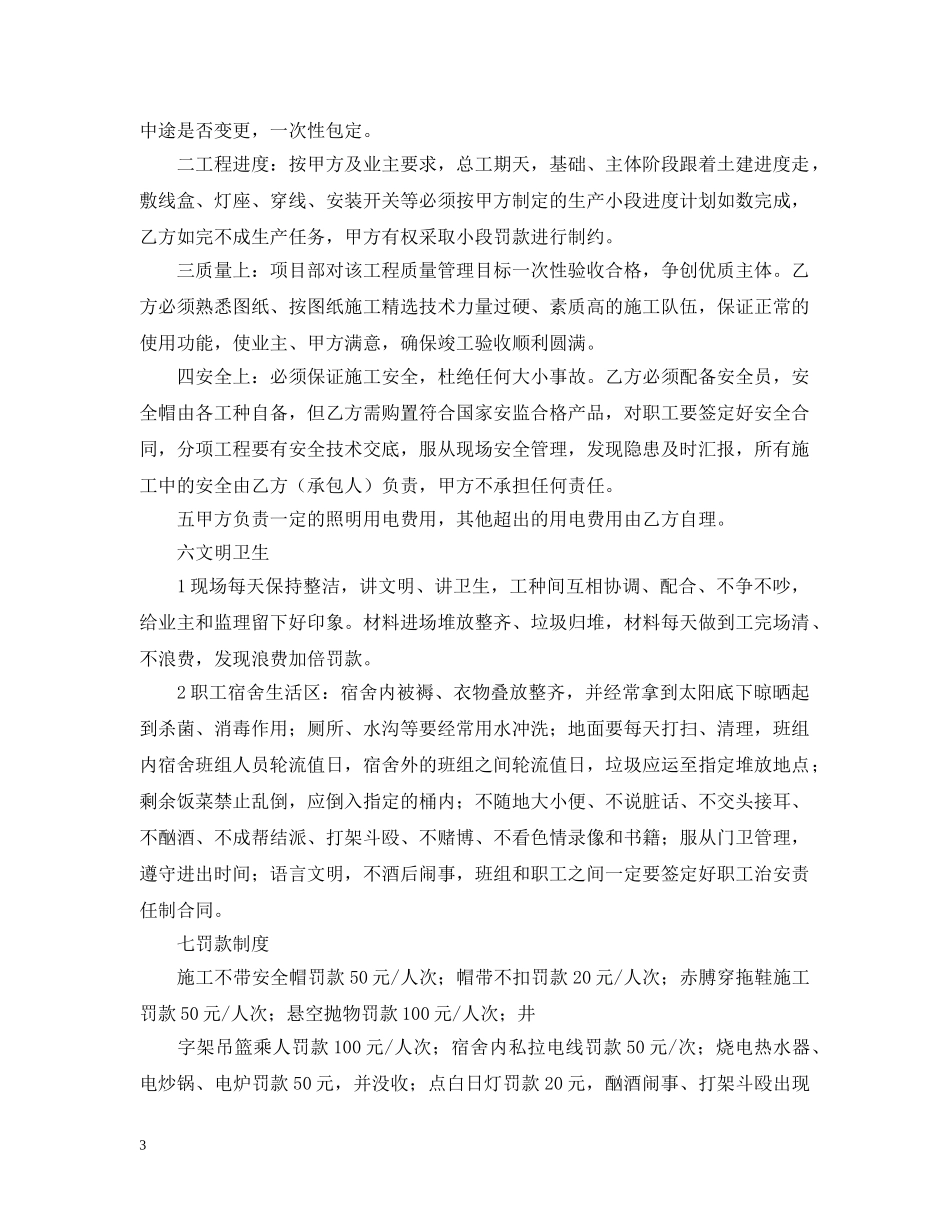 水电施工合同范本 _第3页