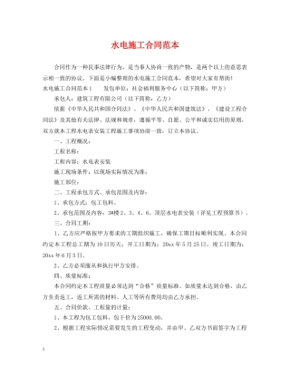水电施工合同范本 