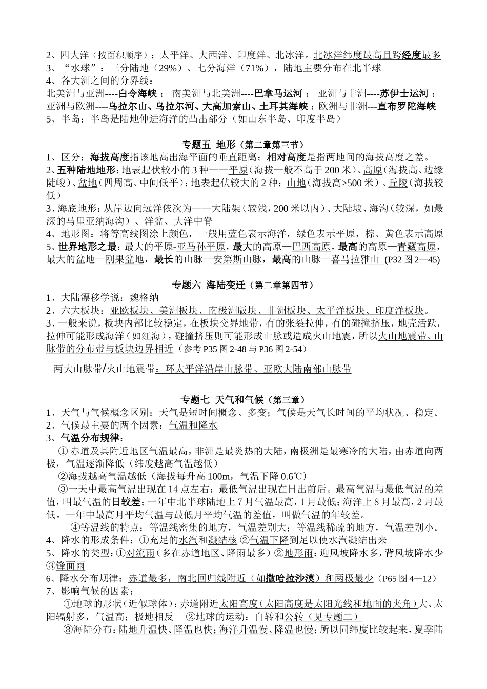 初一地理上册期末复习知识点总结_第2页