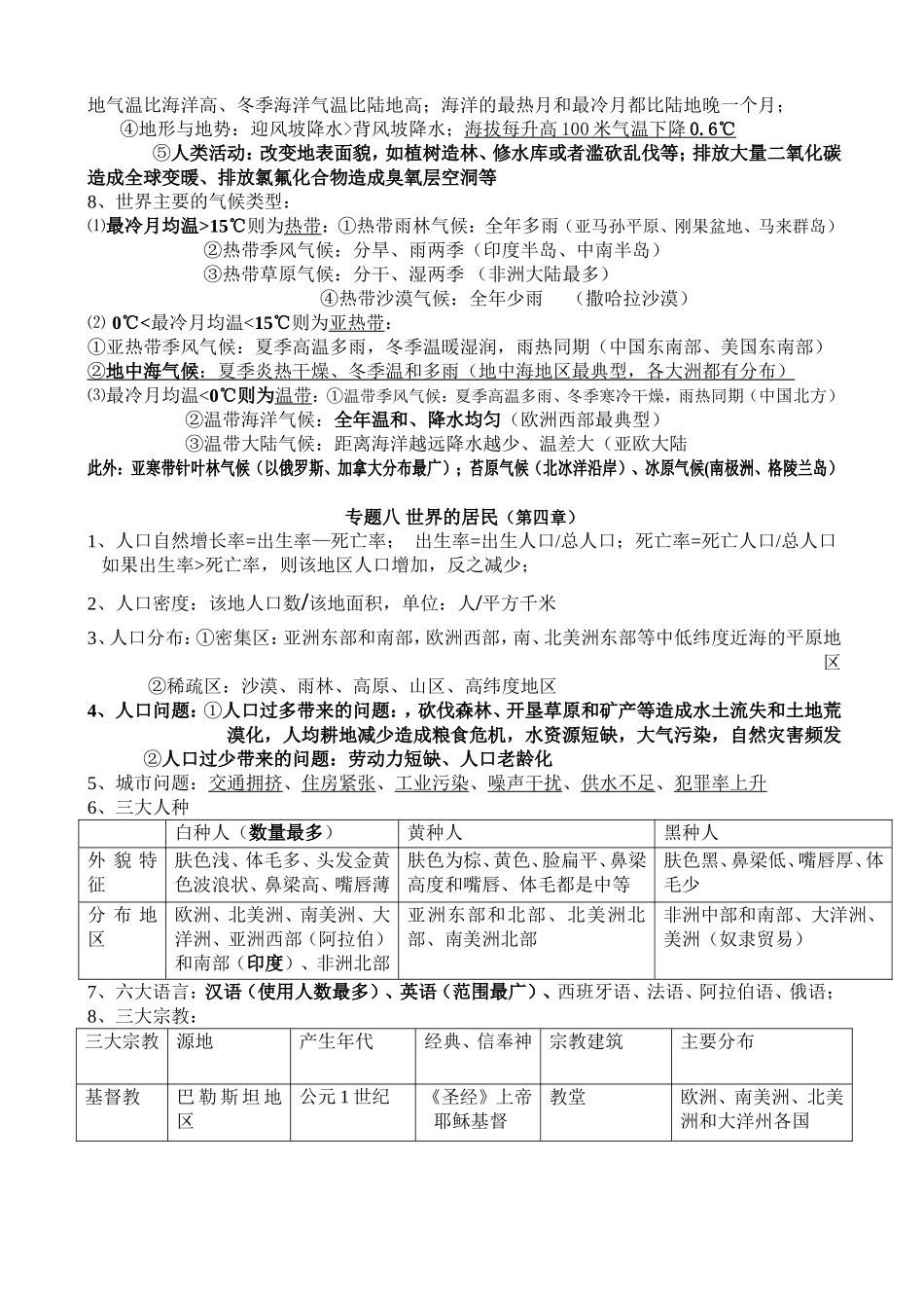 初一地理上册期末复习知识点总结_第3页