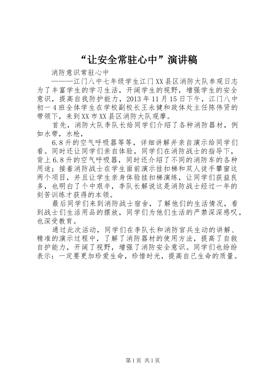 “让安全常驻心中”演讲致辞_第1页