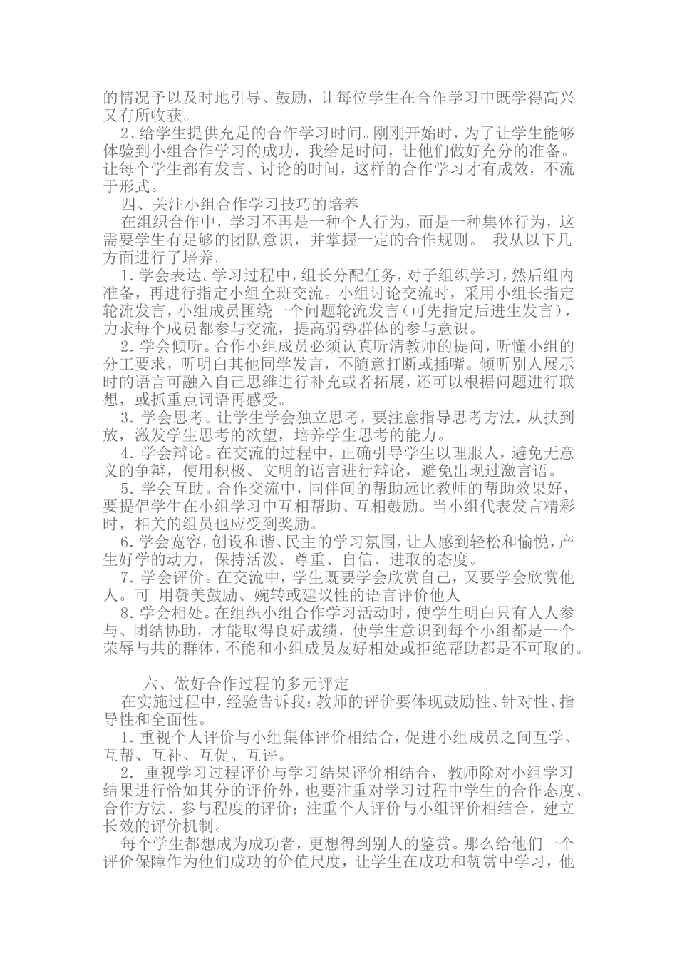 让善良之花处处开放_第2页