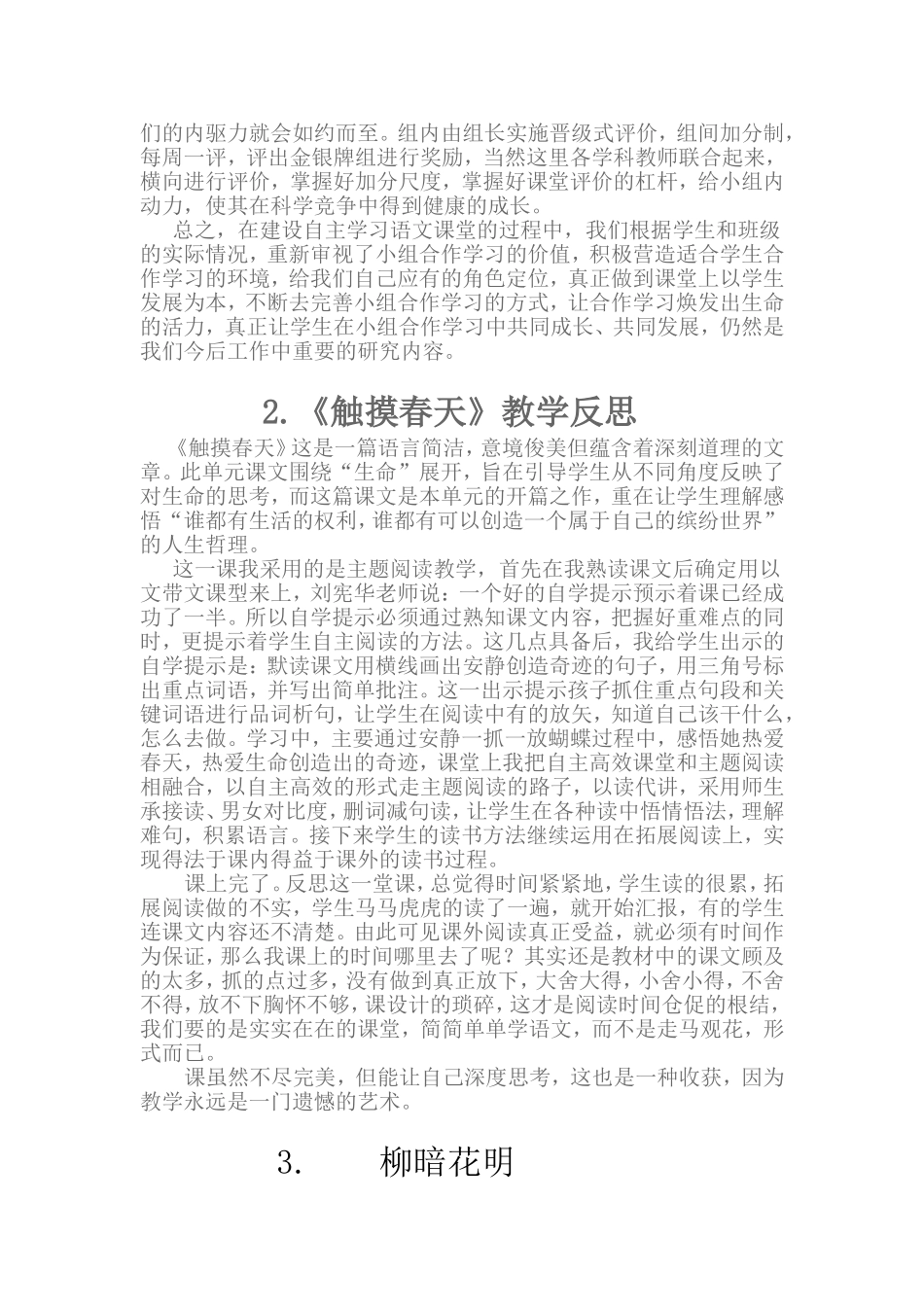 让善良之花处处开放_第3页