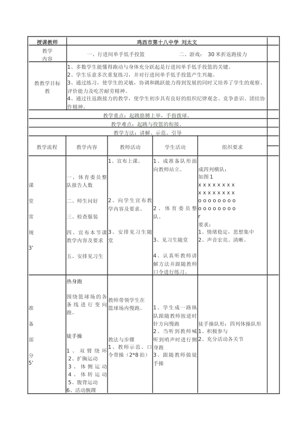 行进间单手低手投篮教案_第1页