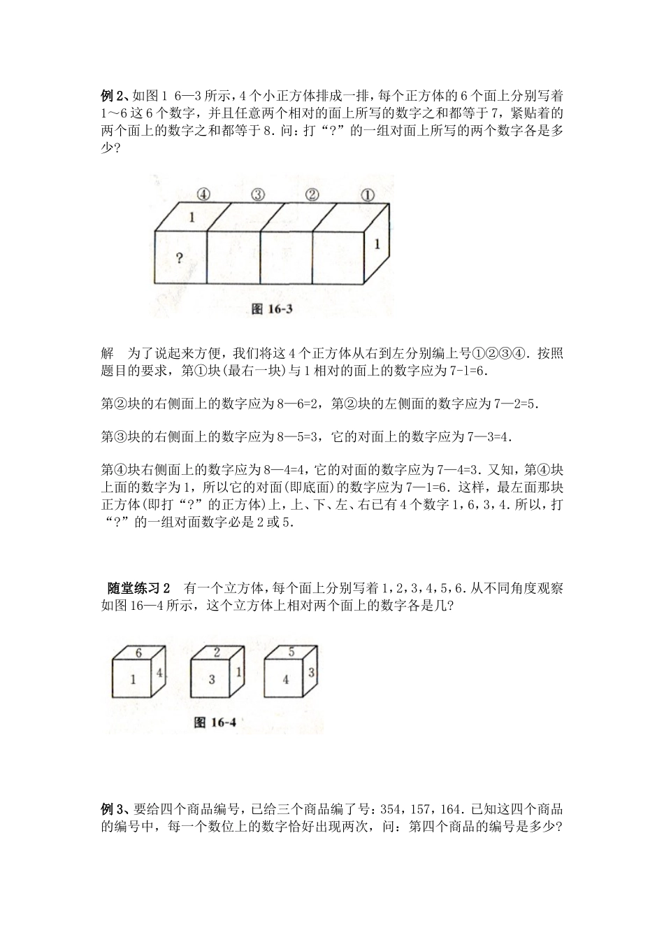 二年级奥数教程：简单推理_第2页