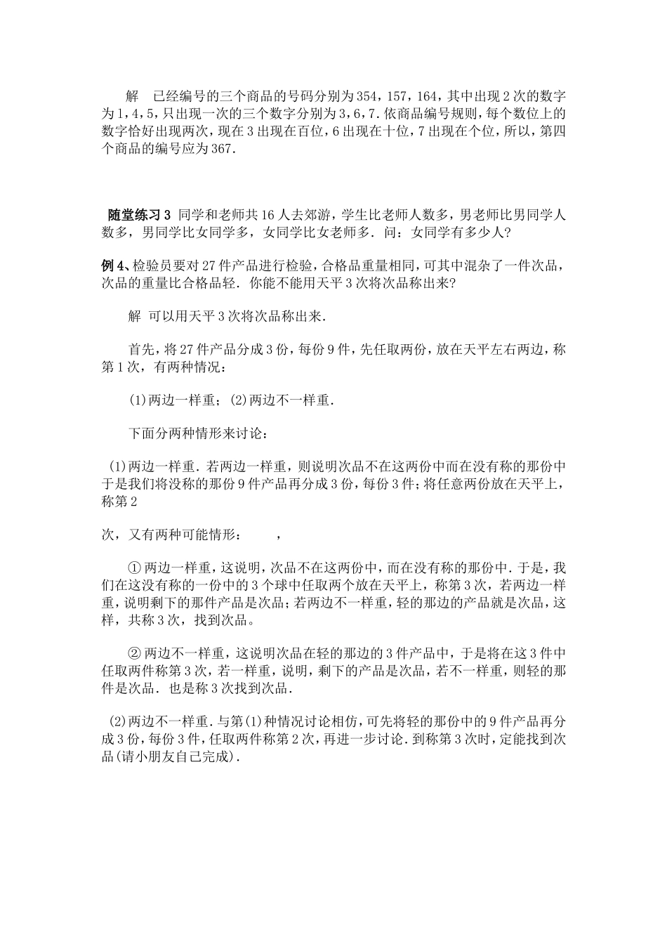 二年级奥数教程：简单推理_第3页