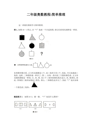 二年级奥数教程：简单推理
