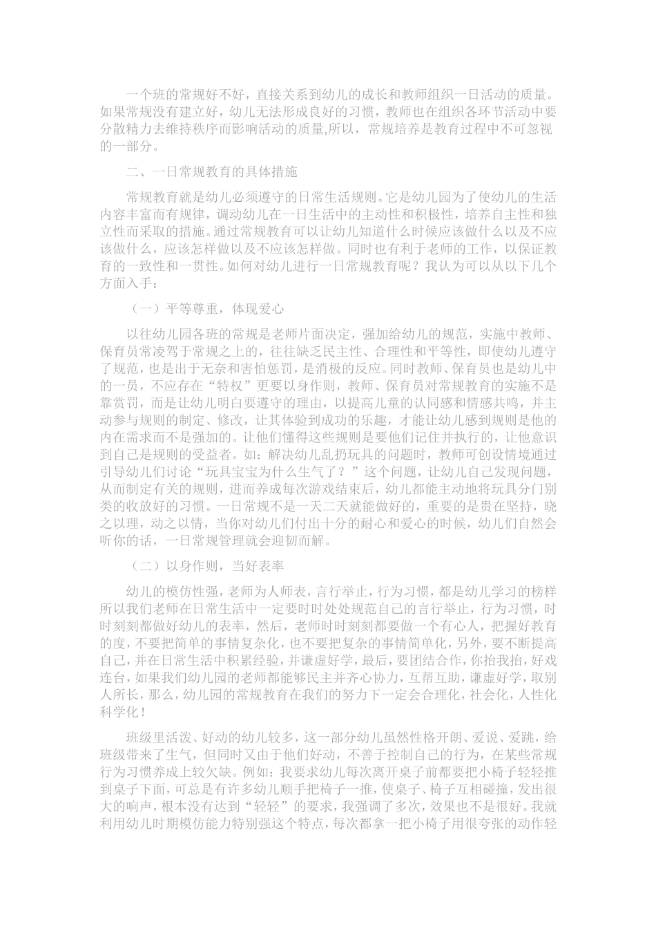 浅析幼儿一日常规教育的重要性及措施_第2页
