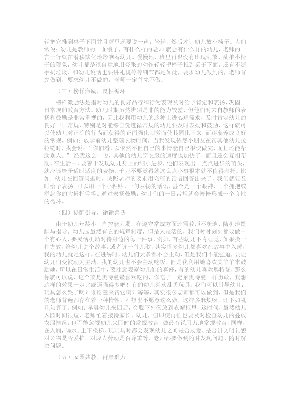 浅析幼儿一日常规教育的重要性及措施_第3页