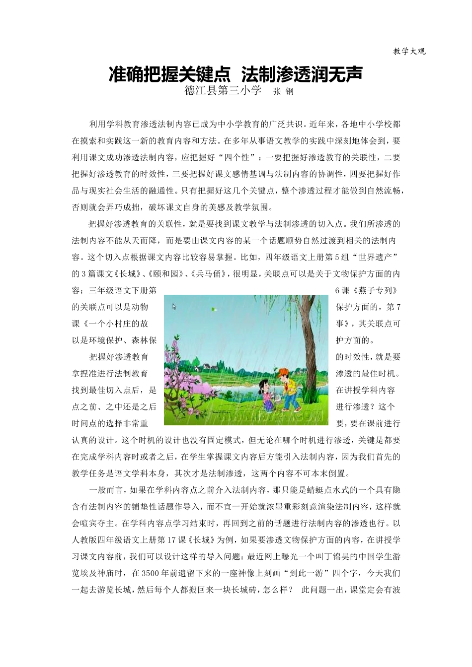 张钢：准确把握关键点--法制渗透润无声_第1页