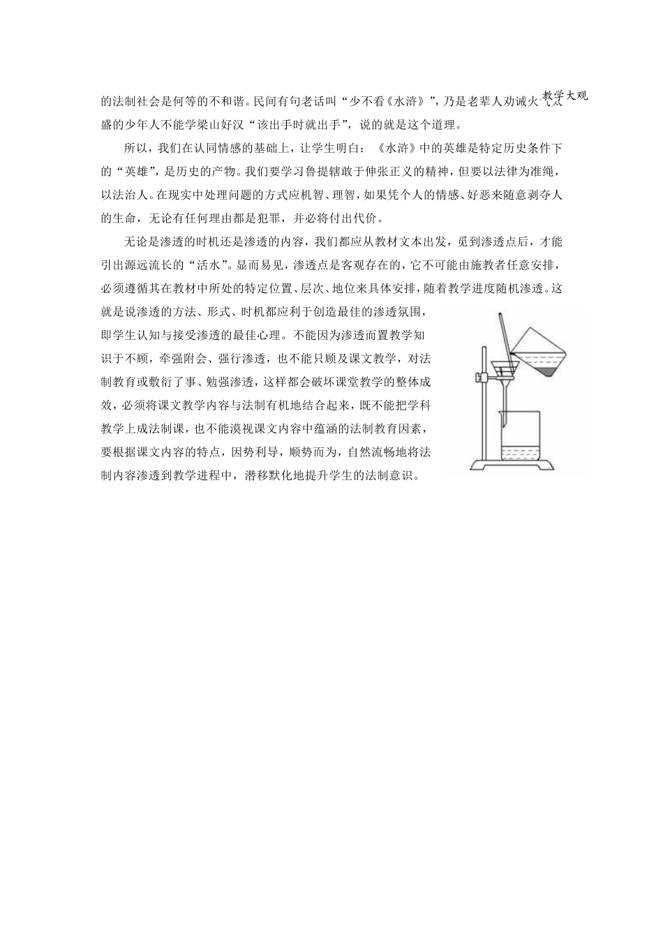 张钢：准确把握关键点--法制渗透润无声_第3页