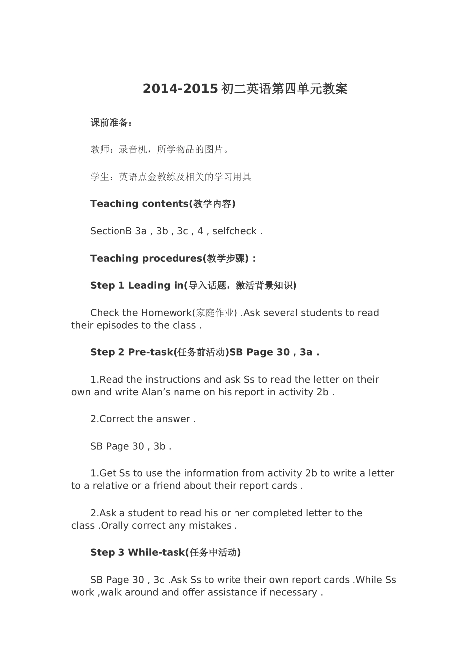 2014-2015初二英语第四单元教案_第1页