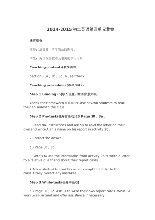 2014-2015初二英语第四单元教案