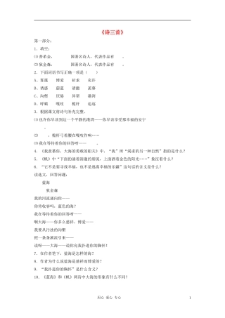 八年级语文上册-第10课《诗三首》试题-鄂教版