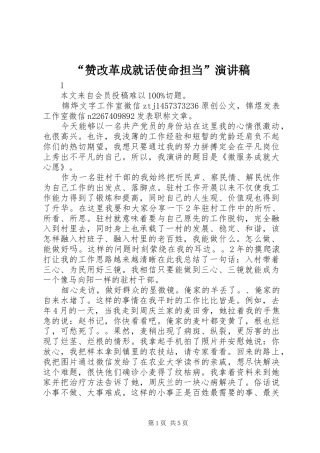 “赞改革成就话使命担当”演讲稿范文