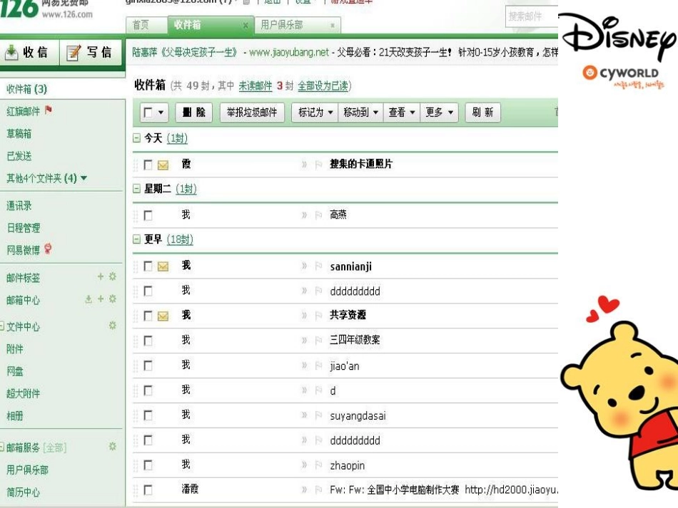 收发电子邮件_第1页
