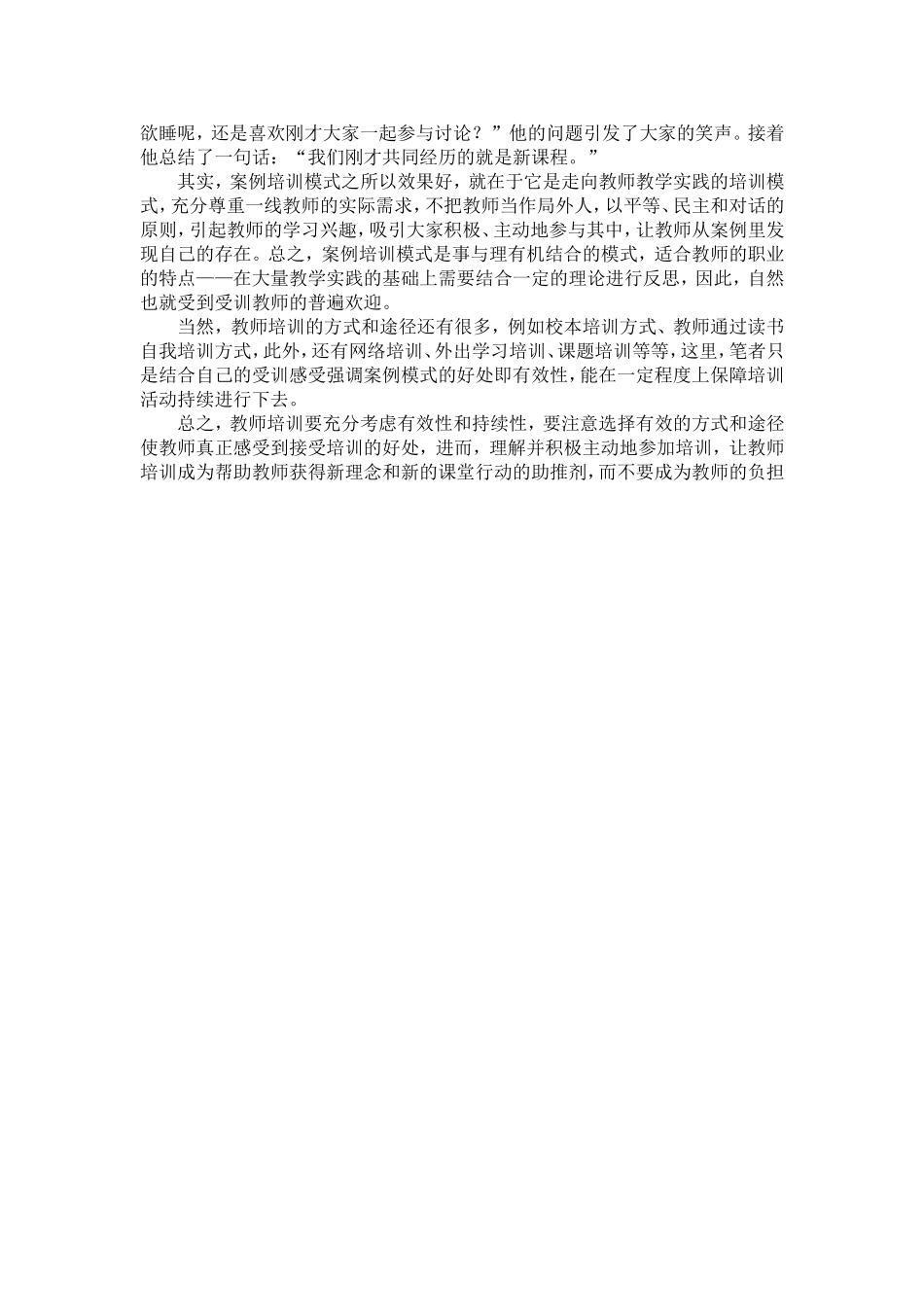 教师培训要选择有效方式和途2_第2页