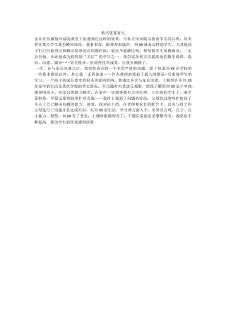 教书更要育人